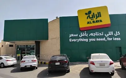 مشروع سوبر ماركت الراية